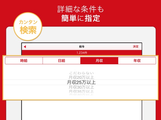 Tangkapan layar 派遣の転職 派遣社員・人材派遣の求人を探せる仕事検索アプリ iPad 