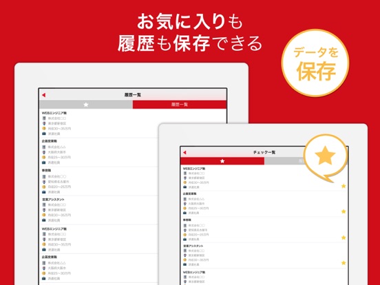 Tangkapan layar 派遣の転職 派遣社員・人材派遣の求人を探せる仕事検索アプリ iPad 