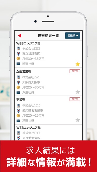 Tangkapan layar 派遣の転職 派遣社員・人材派遣の求人を探せる仕事検索アプリ