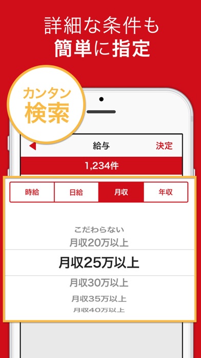 Tangkapan layar 派遣の転職 派遣社員・人材派遣の求人を探せる仕事検索アプリ