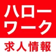 ハローワークの求人・仕事・バイト探しにハロワ求‪人‬