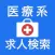 医療の仕事・求人検索アプリ