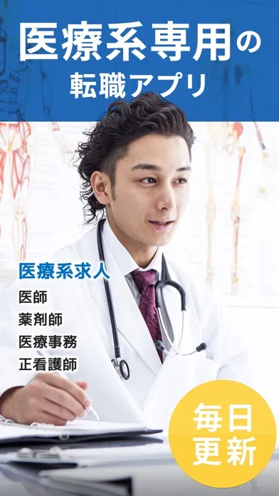 Screenshot di 医療の仕事・求人検索アプリ