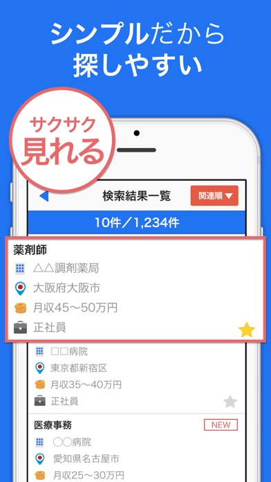 Скриншоты 医療の仕事・求人検索アプリ