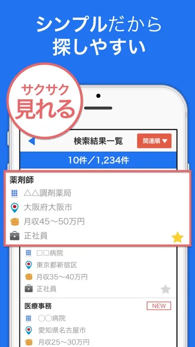 Screenshot di 医療の仕事・求人検索アプリ