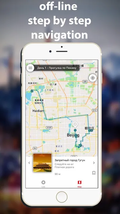 Скриншоты Beijing travel map guide 2020