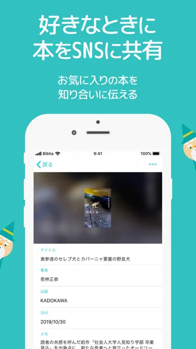 Tangkapan layar 読書管理ビブリア