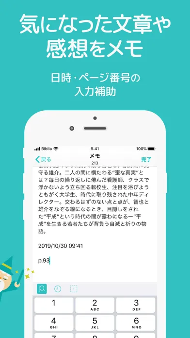 Tangkapan layar 読書管理ビブリア