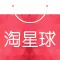 淘星球-帮你省钱的购物特卖软件
