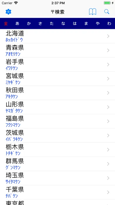 Screenshot di 〒検索 AD