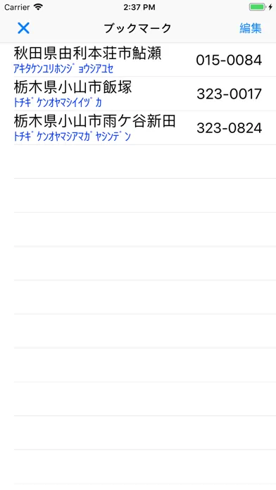 Screenshot di 〒検索 AD
