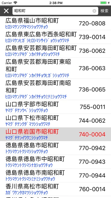 Screenshot di 〒検索 AD