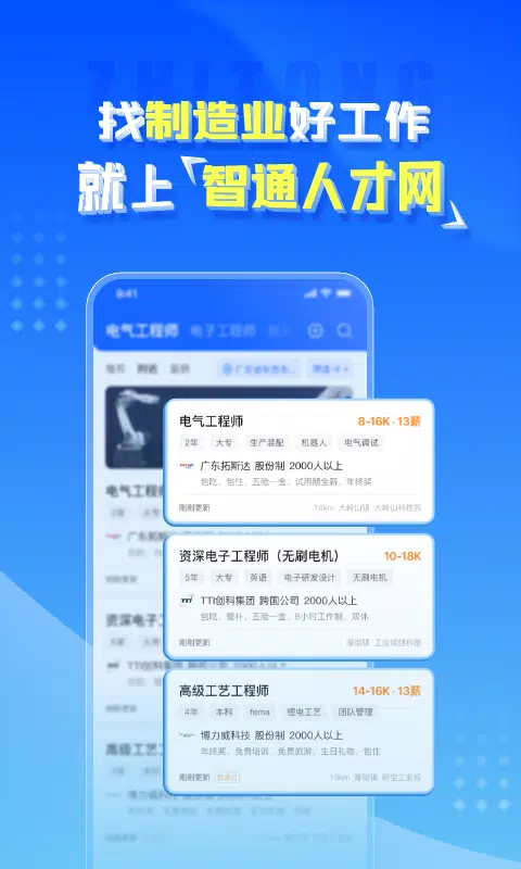 智通人才网的應用截圖1