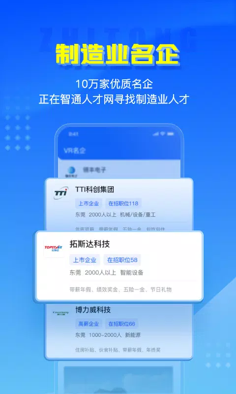 智通人才网的應用截圖2