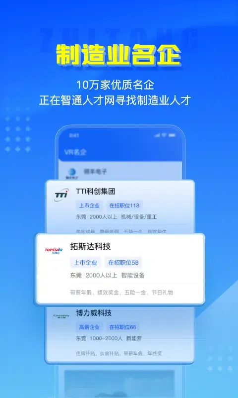 智通人才网 스크린샷
