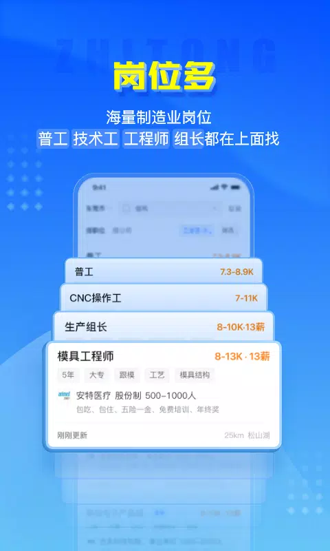 智通人才网的應用截圖3