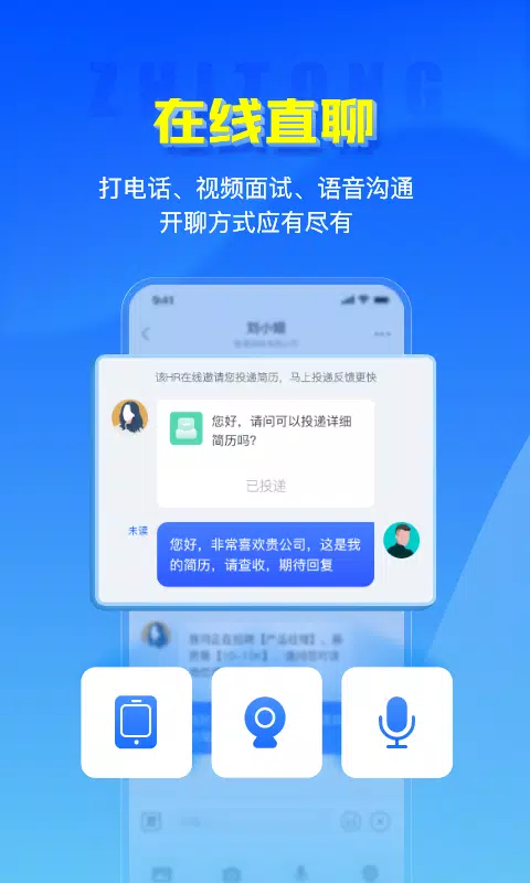 智通人才网的應用截圖4