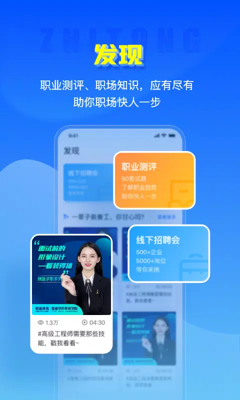 智通人才网的應用截圖5