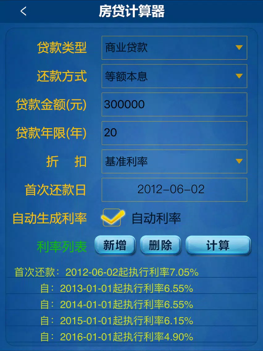 房贷计算器 - 专业 iPad  سکرین شاٹس