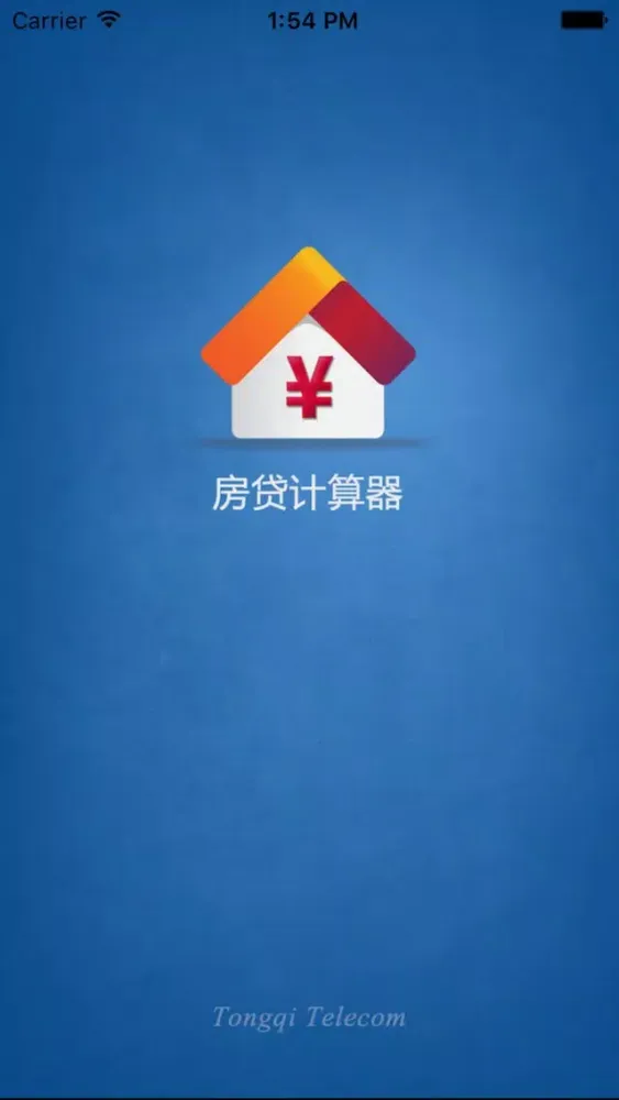 房贷计算器 - 专业 스크린샷