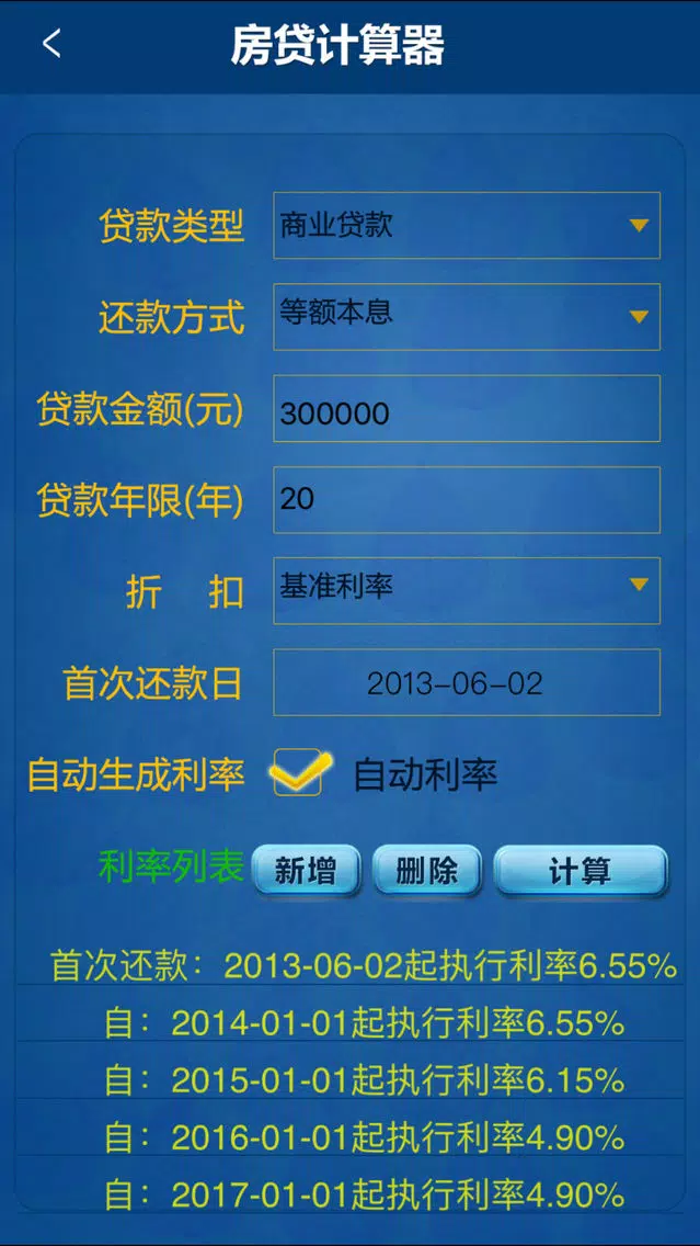 房贷计算器 - 专业 سکرین شاٹس