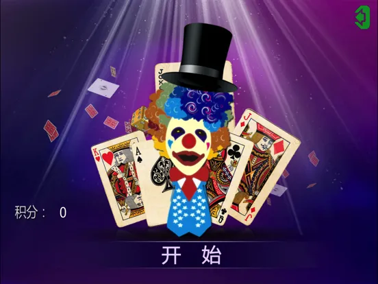 Zrzuty ekranu 双扣·单机 iPad 