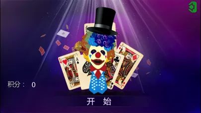 Zrzuty ekranu 双扣·单机