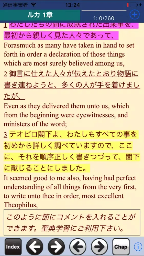 Visual Bible 21 口語訳聖書&KJV+应用截图