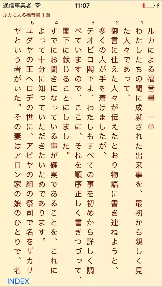 Visual Bible 21 口語訳聖書&KJV+应用截图
