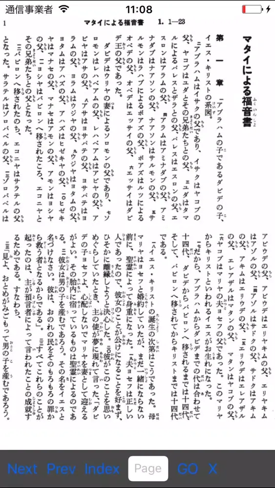 Visual Bible 21 口語訳聖書&KJV+应用截图