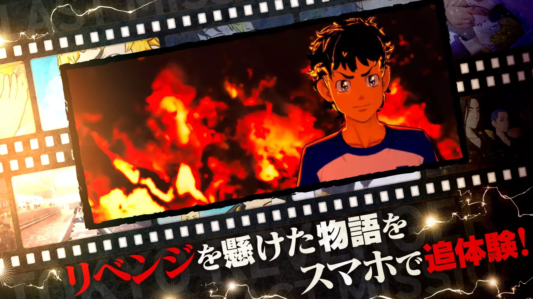 東京リベンジャーズ Last Mission スクリーンショット
