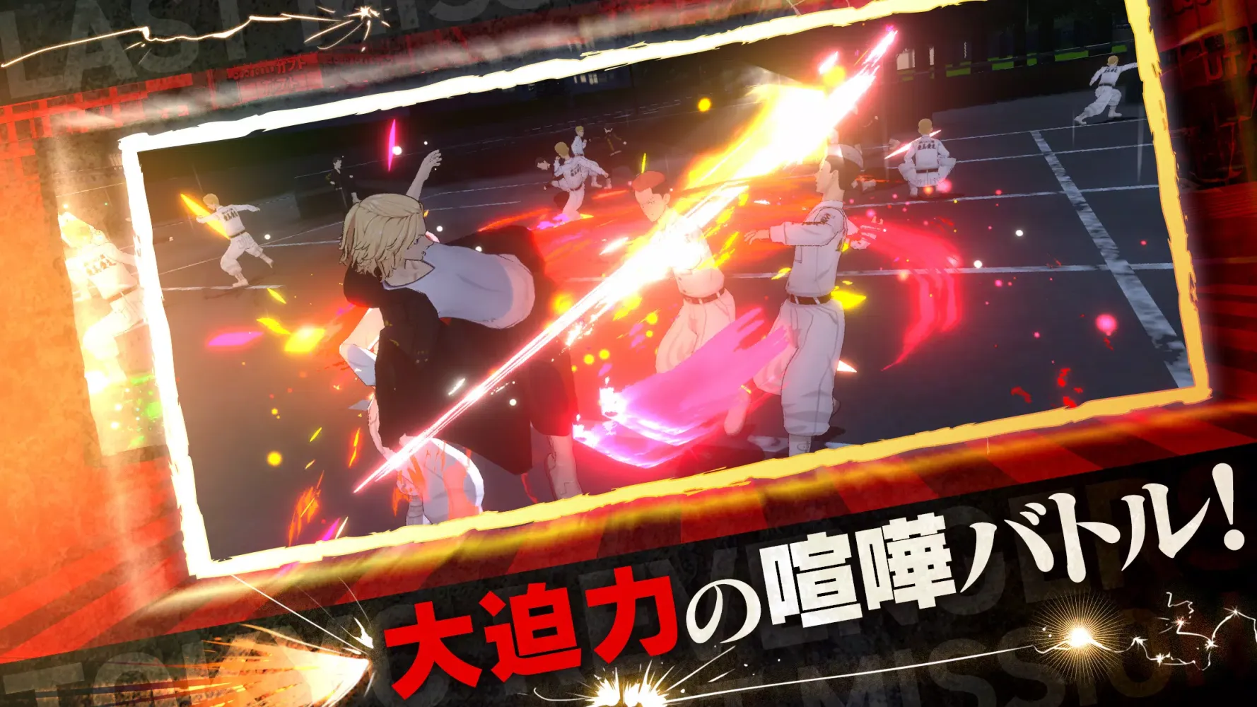 東京リベンジャーズ Last Mission スクリーンショット