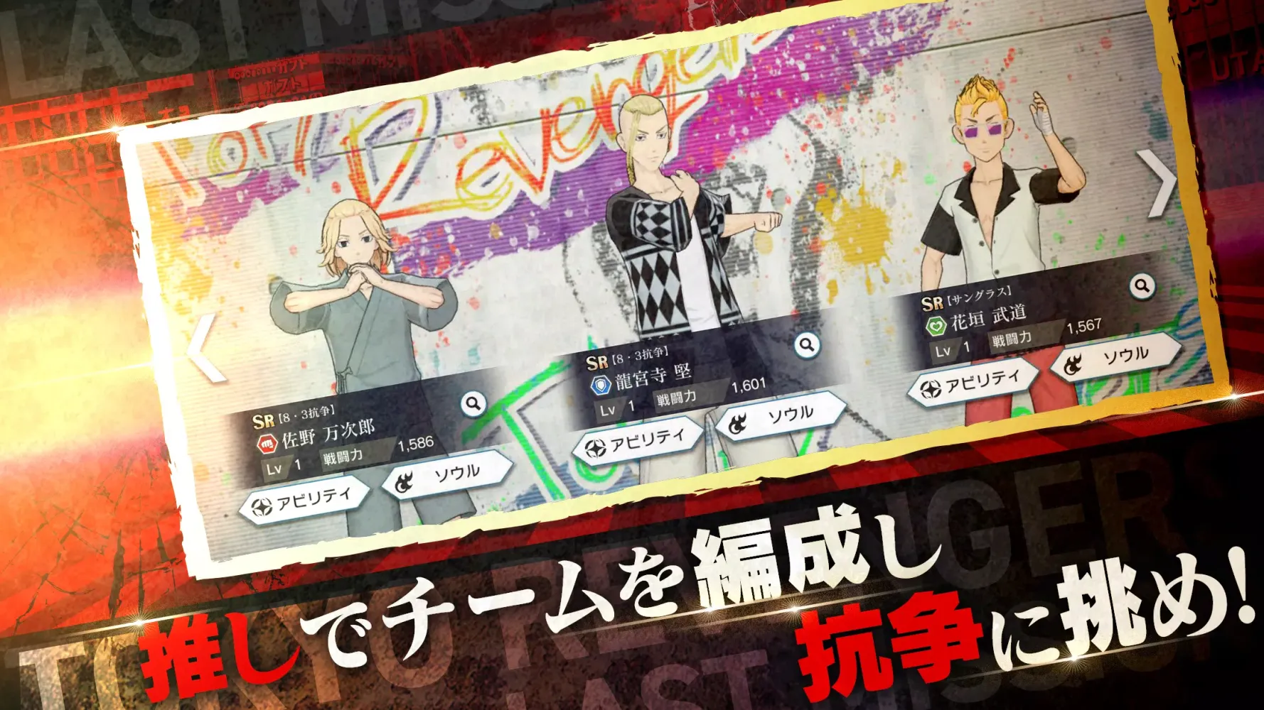 東京リベンジャーズ Last Mission スクリーンショット