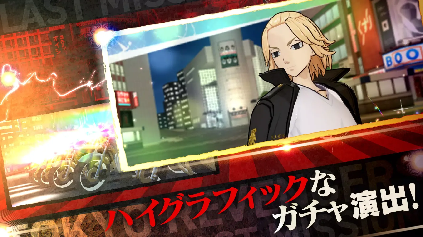 東京リベンジャーズ Last Mission スクリーンショット