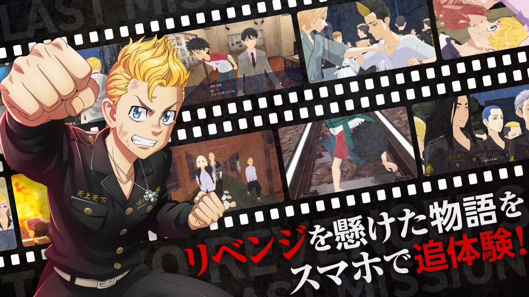 東京リベンジャーズ Last Mission スクリーンショット