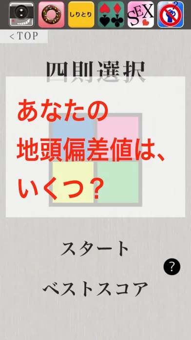 地頭力診断 Screenshots