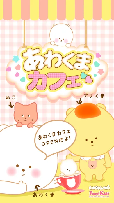 Screenshot di あわくまカフェ