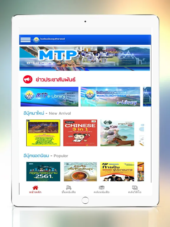 MTP Library iPad  স্ক্রিনশট