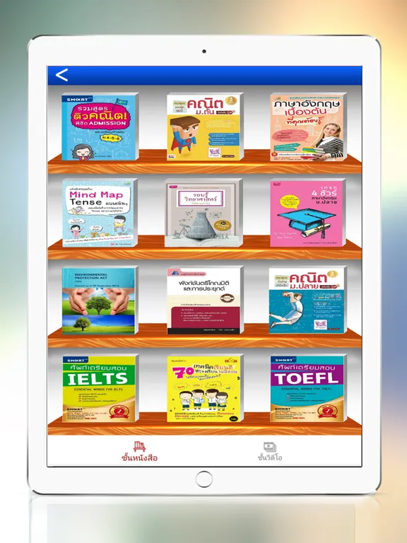 MTP Library iPad  স্ক্রিনশট