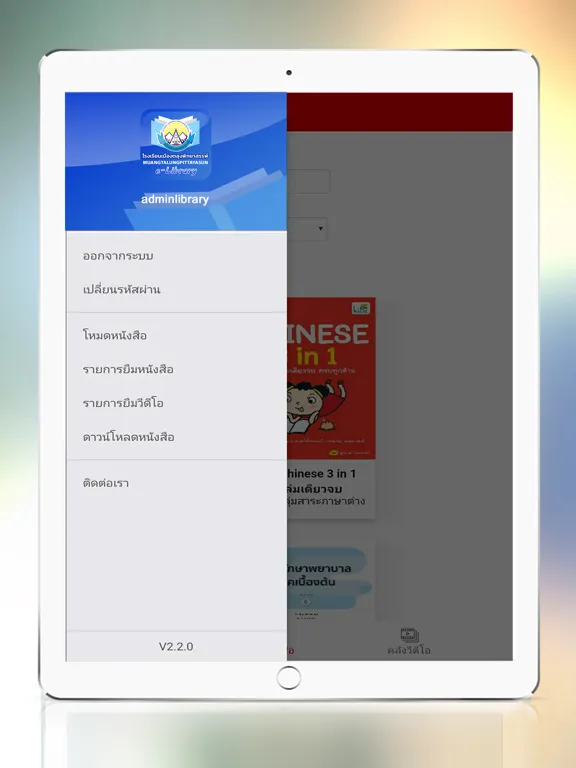 MTP Library iPad  স্ক্রিনশট