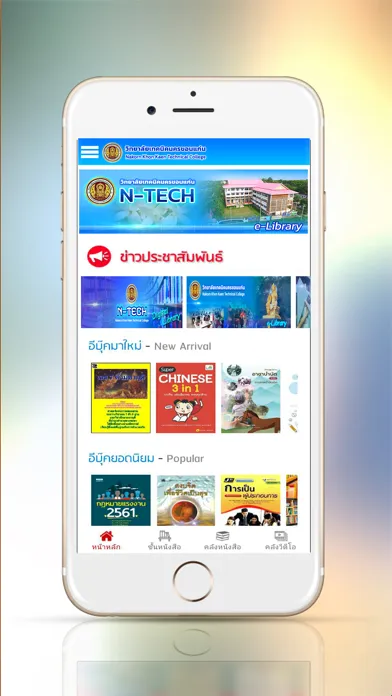 N-TECH Library Screenshots