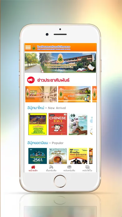 PTW Library স্ক্রিনশট