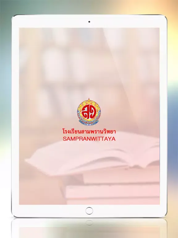 ภาพหน้าจอของ SPW Library iPad 