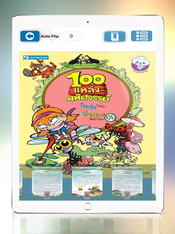 ภาพหน้าจอของ SPW Library iPad 