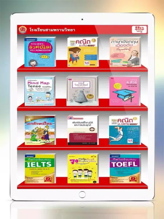 ภาพหน้าจอของ SPW Library iPad 
