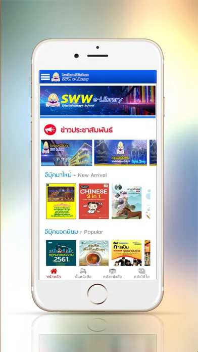 SWW Library سکرین شاٹس