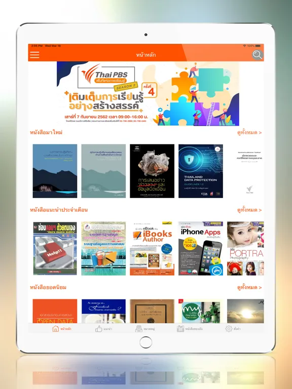 تصاویر Thai PBS eLibrary iPad 