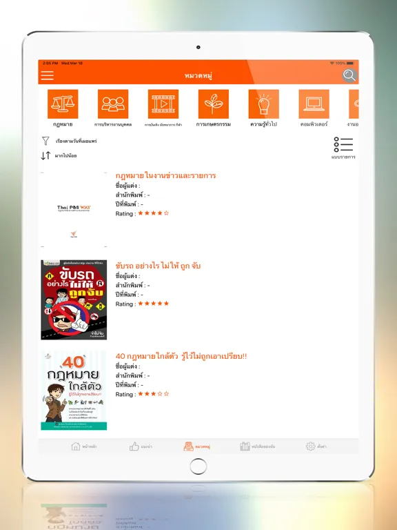 تصاویر Thai PBS eLibrary iPad 