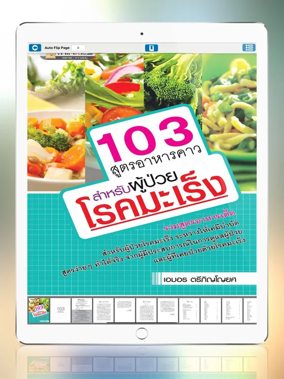 تصاویر Thai PBS eLibrary iPad 