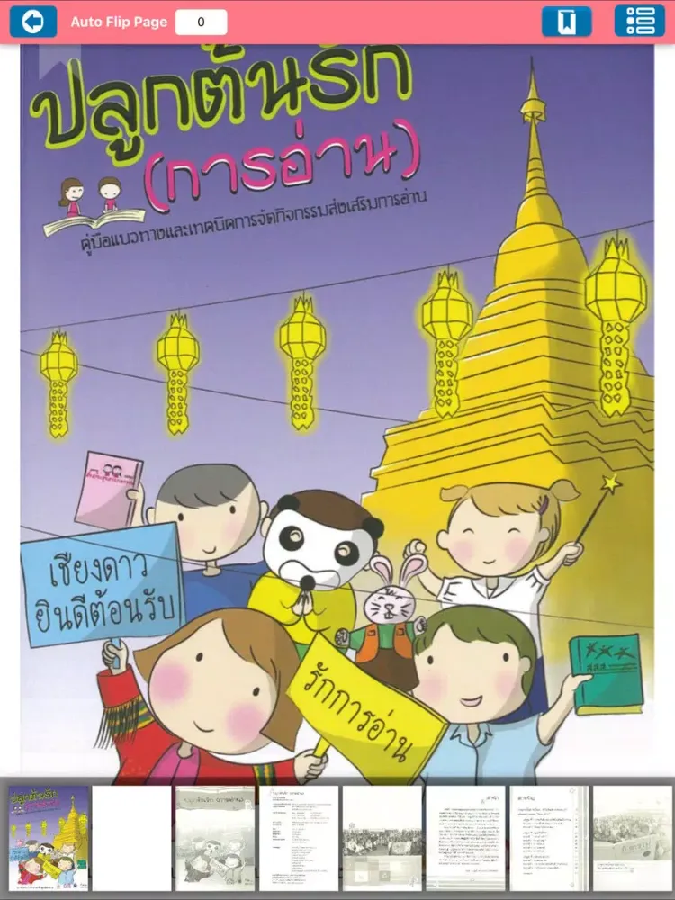 Скриншоты SK eBook iPad 